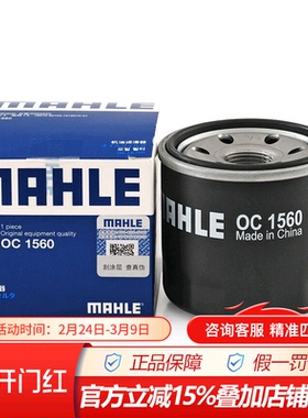 马勒OC1560适配雨燕 天语SX4 启悦 锋驭 骁途 维特拉 机油滤芯格