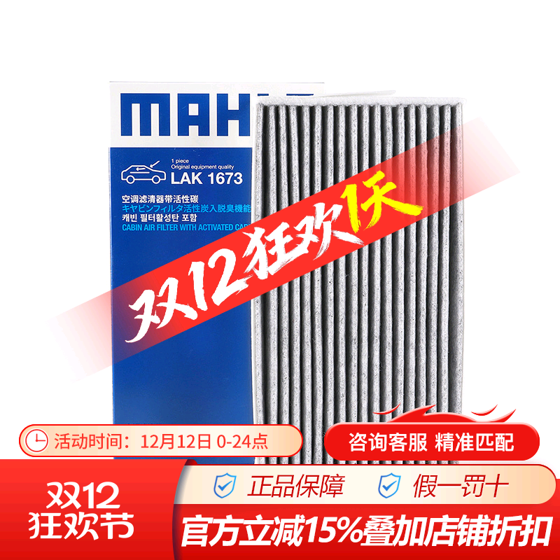 马勒东风启辰空调滤芯