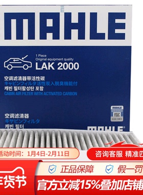 马勒空调滤芯滤清器LAK2000适配于21款传祺GA4 PLUS 1.5T