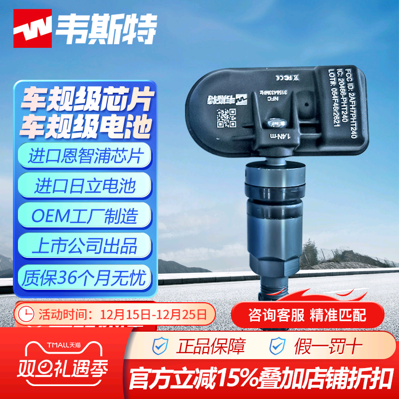 韦斯特胎压传感器适配丰田皇冠卡罗拉雷凌锐志凯美瑞 汉兰达 Rav4