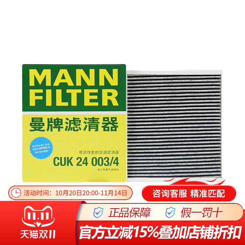 曼牌CUK24003适配新君威空调滤