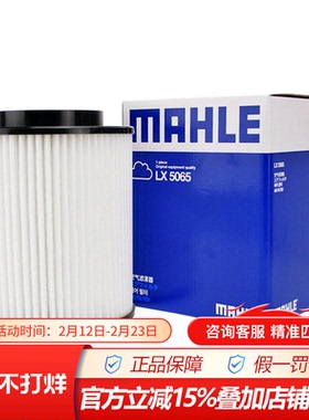 马勒LX5065适配奥迪A8L 3.0T 55TFSI(底盘4N)空滤空气滤芯格清器