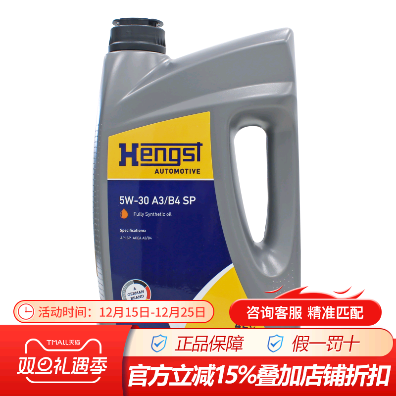 汉格斯特全合成国产机油5W-30