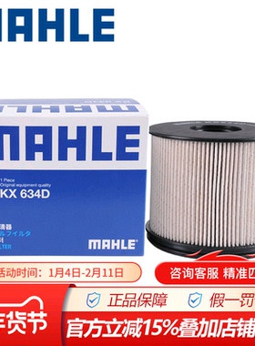 马勒KX634D适配大通G10 G20 D90Pro T70 RV80 2.0Tdi燃油滤芯清器