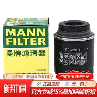 曼牌机油滤清器滤芯W712 94M适配大众EA111引擎升级款