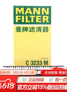 曼牌空气滤清器滤芯C3233M适配睿翼M6奔腾B50/70/X80CX-5海马S7