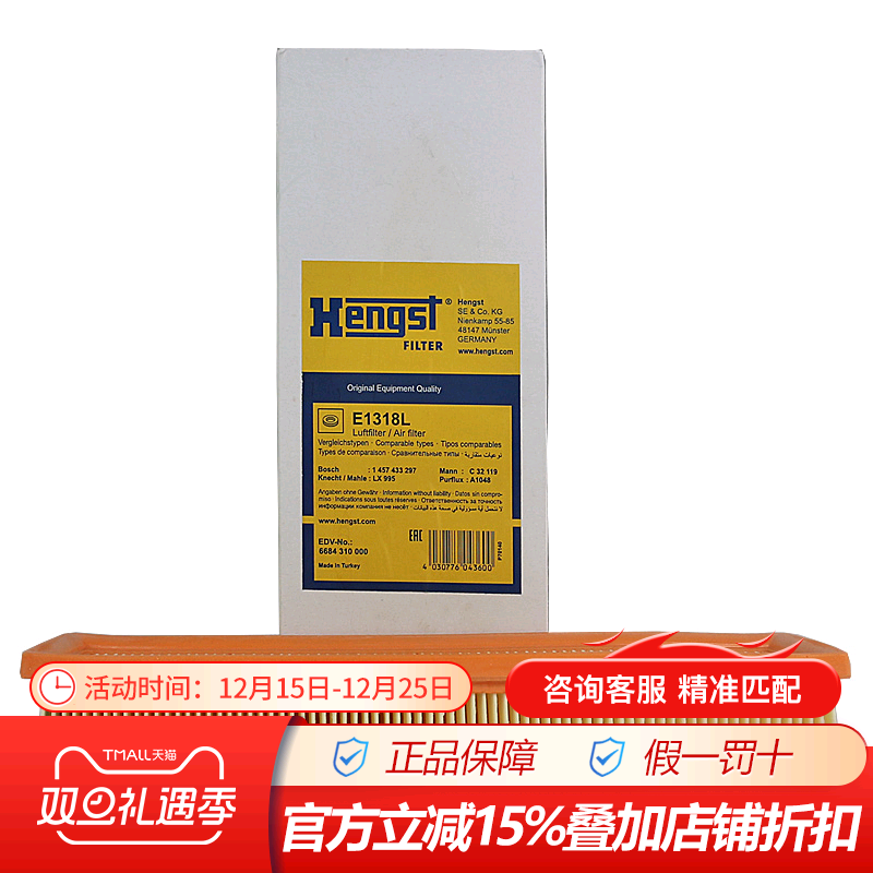 hengst爱丽舍富康空气滤芯