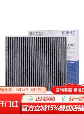 马勒LAK1401适配15-19款新皇冠 GS200t GS250 GS300h 空调滤清器