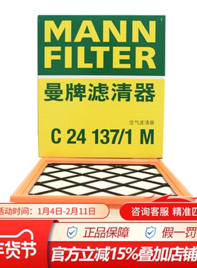 曼牌C24137/1M适配S40,S80L,C30,V40,XC60保养专用空气滤芯滤清器