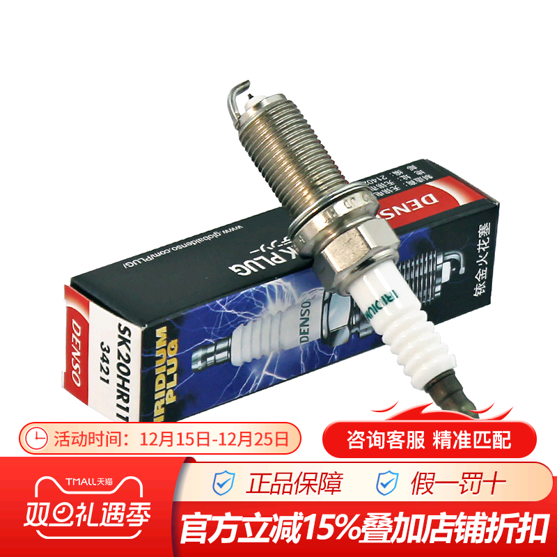 电装铱铂金火花塞SK20HR11适配皇冠 锐志 汉兰达标致雪铁龙单支装
