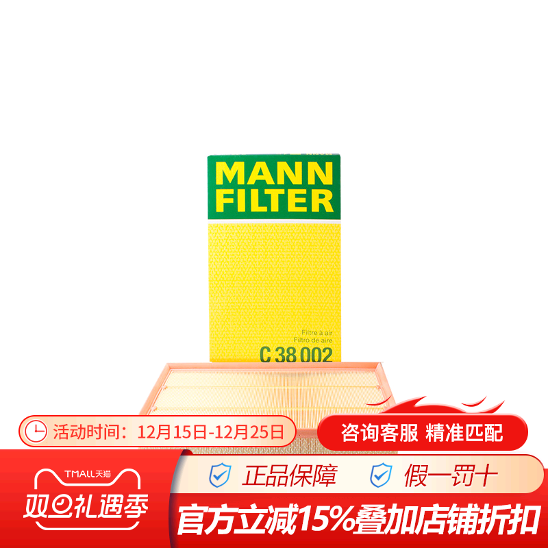 曼牌C38002适配17款新奥迪RS3,TTRS保养专用空滤空气滤芯格滤清器
