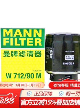 曼牌W712/90M适配大众EA111保养专用引擎机滤机油滤芯格滤芯清器