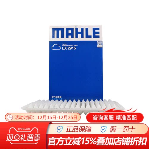 马勒适配空气滤芯