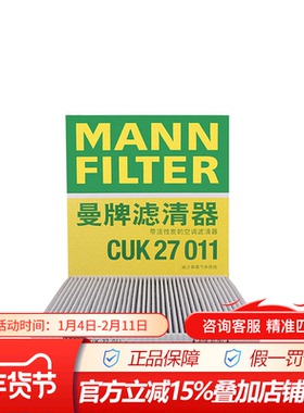 曼牌CUK27011适配09款新天籁,楼兰带炭空调滤芯格滤芯清器过滤网