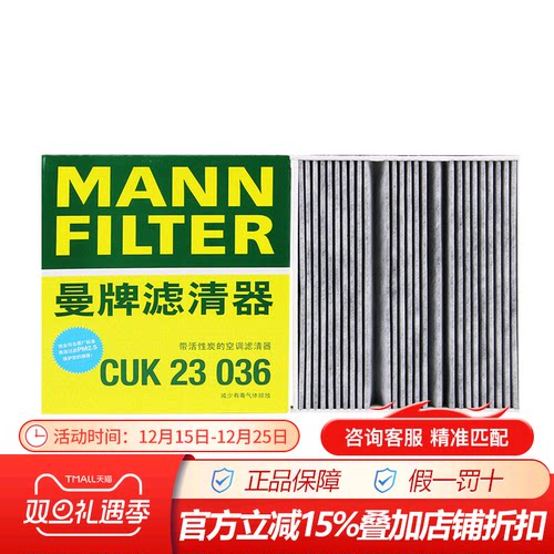曼牌CUK23036适配奔驰A180L A200L A220L A35L GLB180空调滤清器