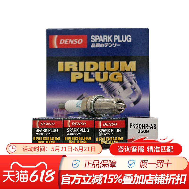 电装双针铱金火花塞FK20HR-A8适配霸道奔跑者穿越者2TR-FE 4支装