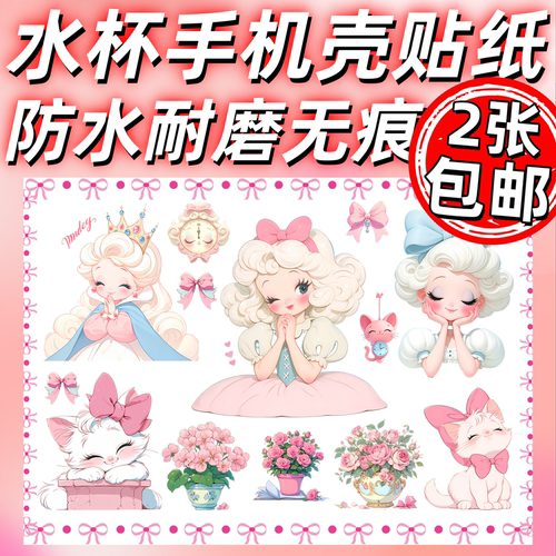 玛丽猫玻璃手机壳防水无痕贴纸