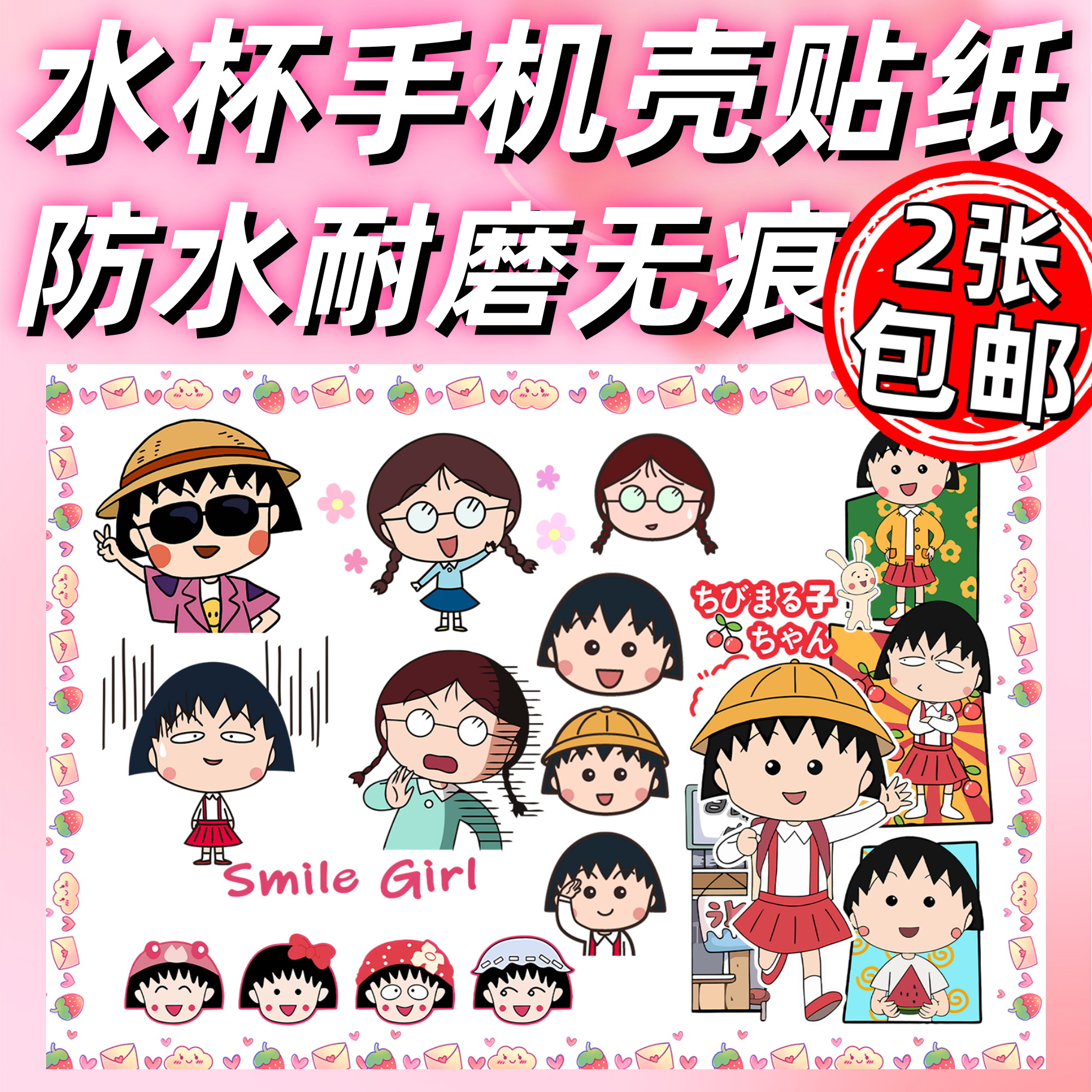 樱桃小丸子卡通可贴玻璃保温水杯手机壳手账防水耐刮无痕转印贴纸