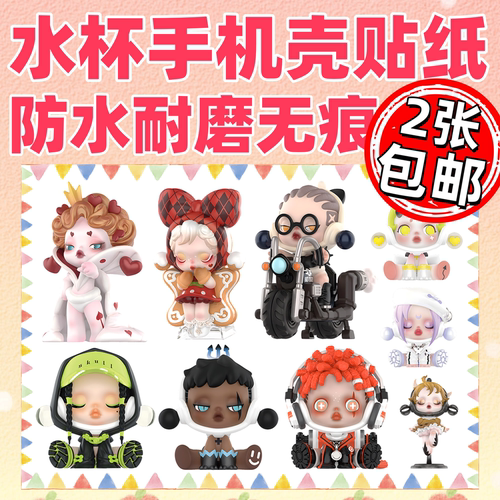 泡泡玛特SP可移除转印贴纸