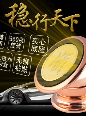 小车车内磁铁通用型手机支架
