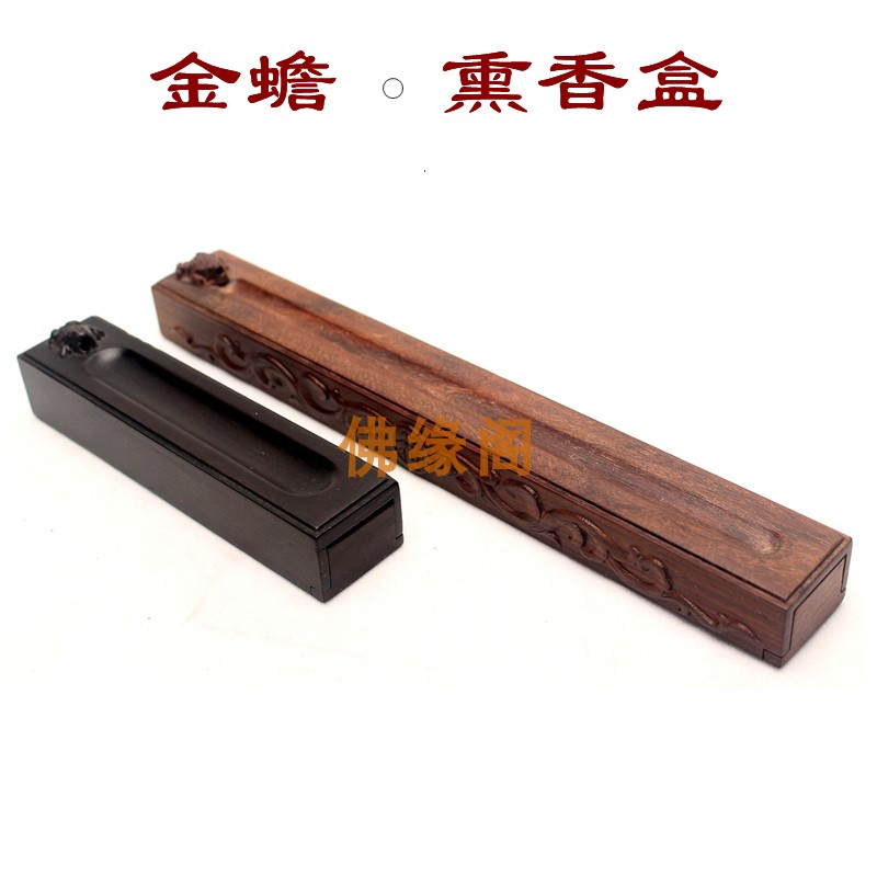 红酸枝线香盒熏香炉木质焚香炉