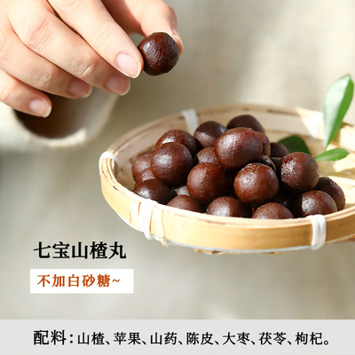 不加糖酸甜七宝山楂丸无添加剂