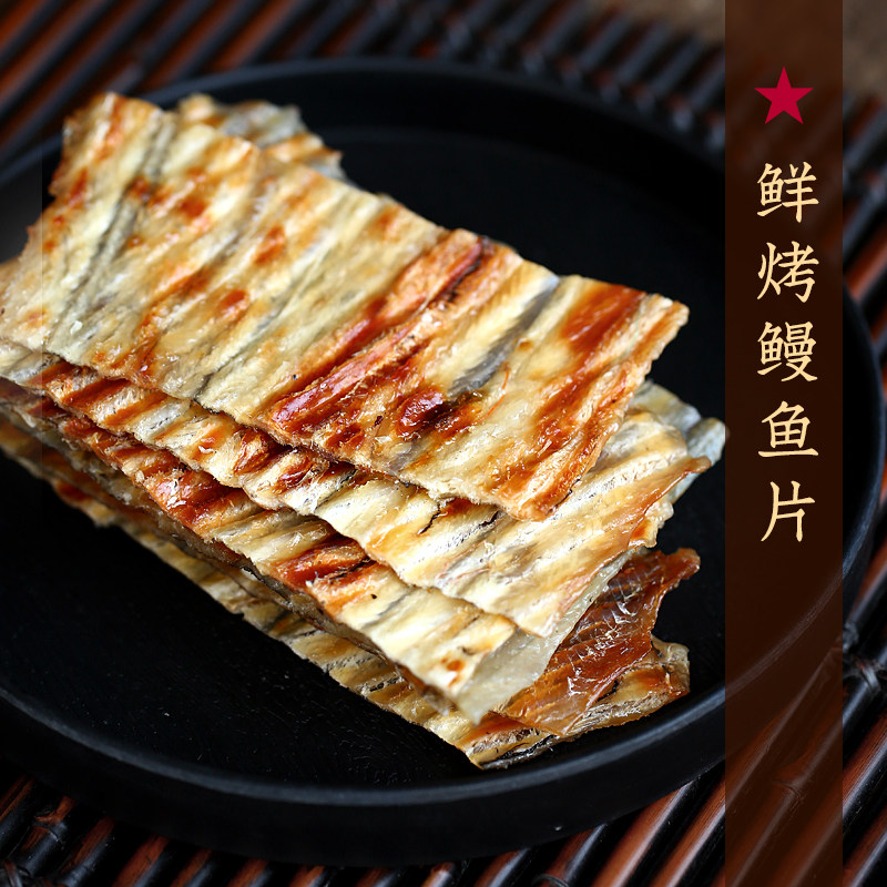 鲜烤海鳗鱼片 高端海鲜零食鱼干不加淀粉 网红即食轻调味 100g