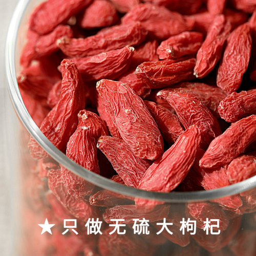 无硫头茬免洗特优级宁夏大枸杞