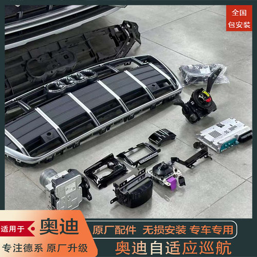 奥迪acc自适应巡航主动刹车系统