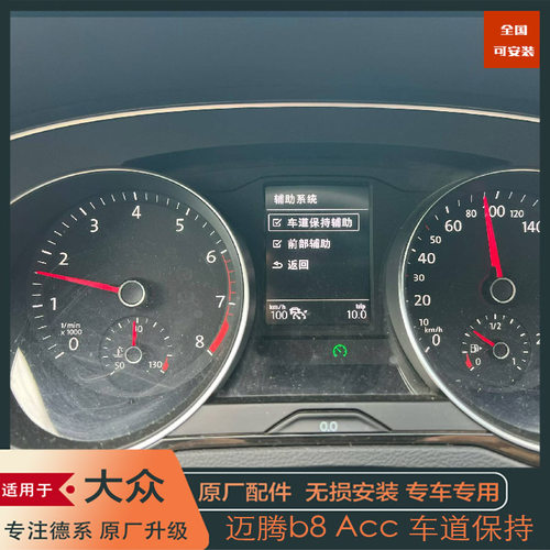 大众原厂ACC自适应巡航车道保持