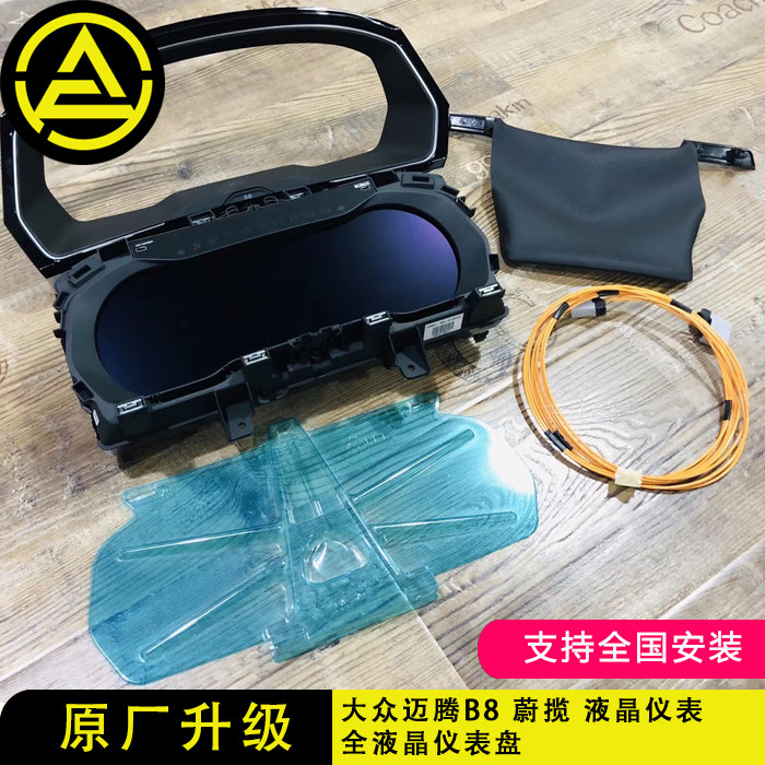 迈腾b8 液晶仪表 迈腾b8全液晶仪表盘新CC 蔚揽液晶仪表盘 791c