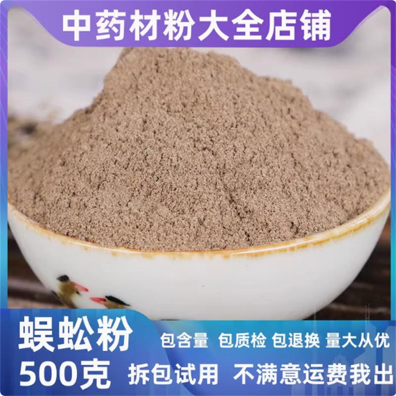 超细纯蜈蚣粉中药材店铺红头蜈蚣干粉大蜈蚣另有全蝎水蛭粉中草药