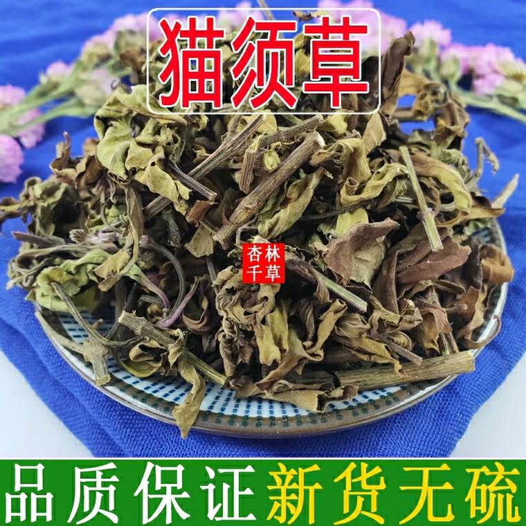 云南野生中药材猫须草猫须草茶天然猫须草50克包邮