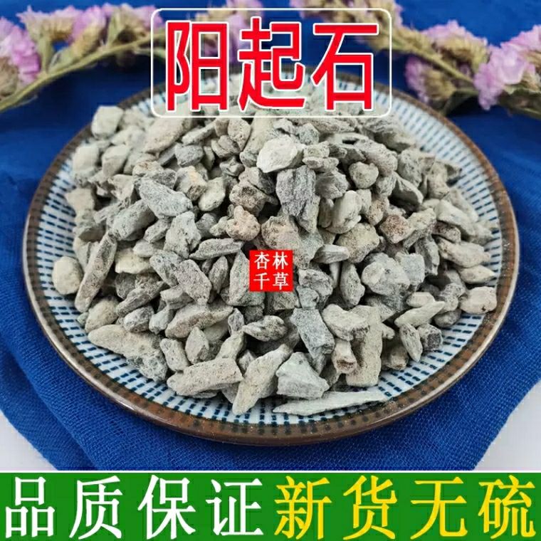 阳起石 中药材阳起石 羊起石 起阳石 白石100克 包邮 传统滋补营养品 传统滋补品其他 原图主图