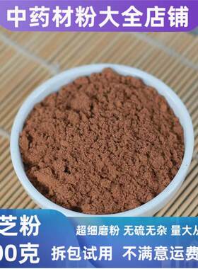 灵芝粉中药材店铺正品切片超细纯赤灵芝打粉另有孢子粉500g林芝