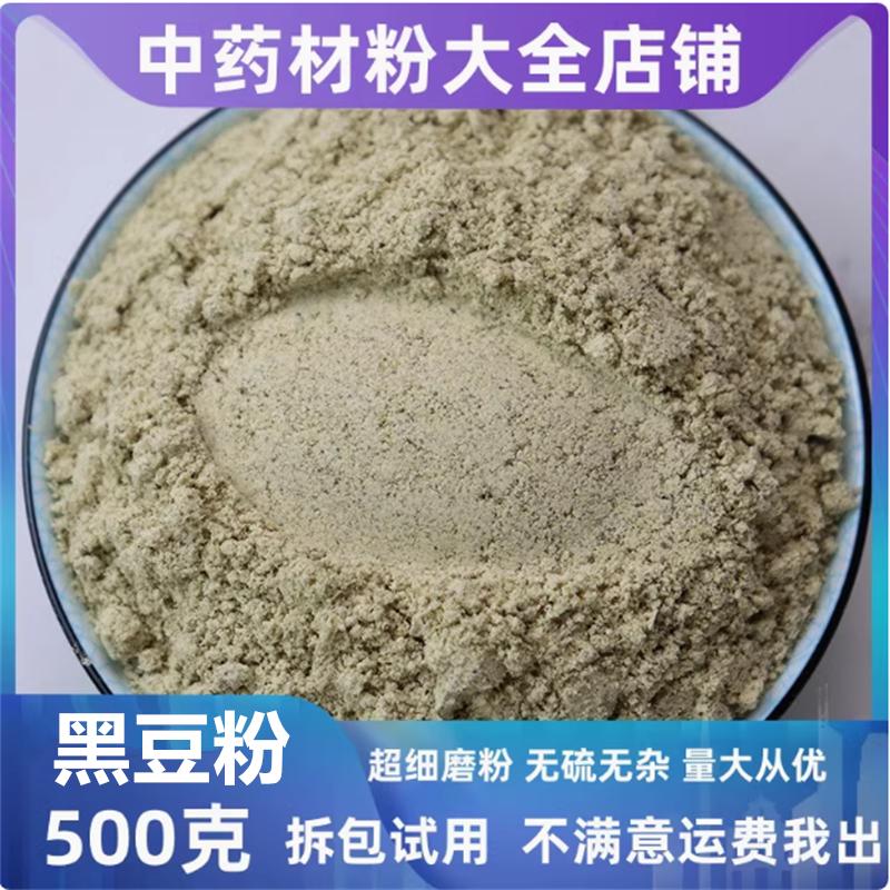 纯黑豆粉超细粉现磨纯正黑豆粉无糖无添加排便泡茶冲饮另有黑芝麻图片