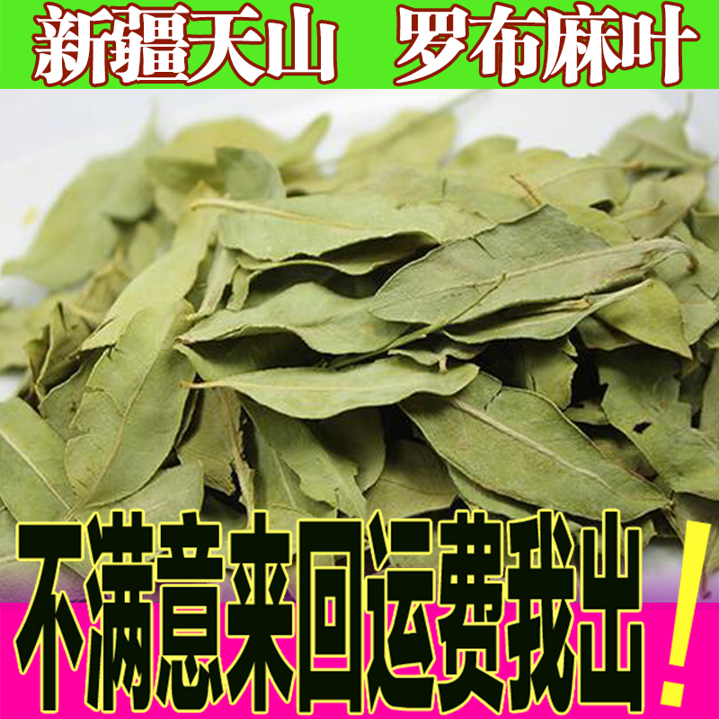 任5件包邮 新疆罗布麻茶 野生罗布麻叶 正品中老年花草茶 50g