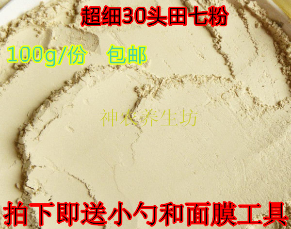 军人创业云南文山30头春三七粉破壁特级超细田七粉正品100g包邮