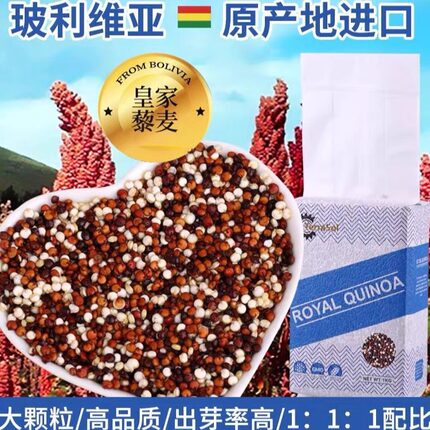 玻利维亚进口三色藜麦饱腹大颗粒白紅黑藜米饱腹TriQuinoa代餐1KG