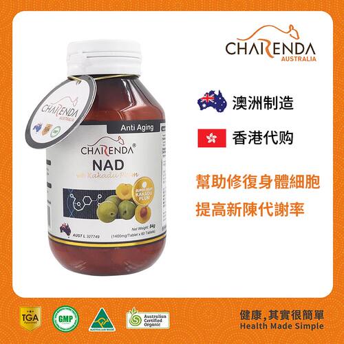 Charenda齐乐达澳洲NAD诺加因子