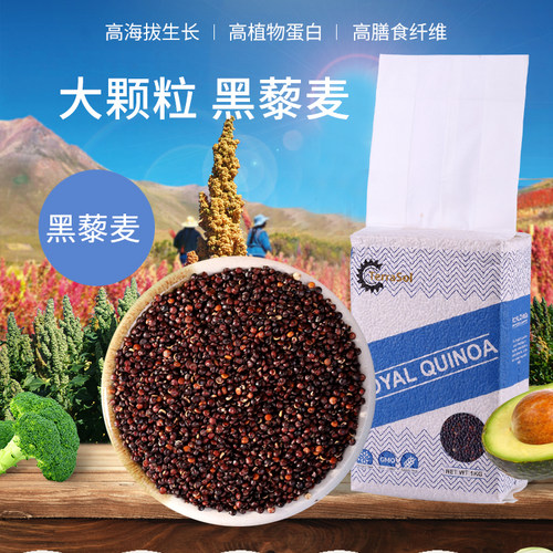 包邮玻利维亚黑藜麦高纤低卡
