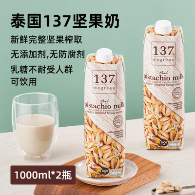 泰国137Degrees纯素坚果植物奶儿