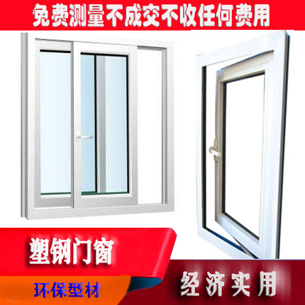 北京推拉窗海螺塑钢平开窗实德