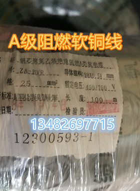 上海起帆A级阻燃黄绿接地线ZA-BVR25平方纯铜国标100米接地软铜线