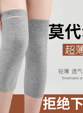 莫代尔护膝盖套保暖老寒腿男女士关节老人骑车骑行夏薄款防寒神器
