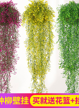 仿真金钟柳客厅墙面装饰室内绿植壁挂花藤垂吊藤条植物假花藤蔓