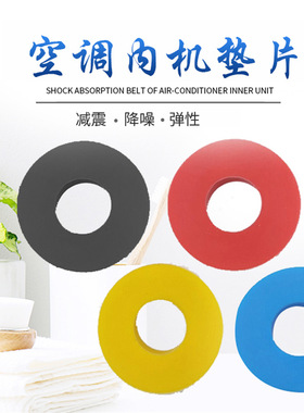 中央空调内机减震S垫小圆圈 橡胶垫片6厘8厘10厘厚尼龙塑料配件