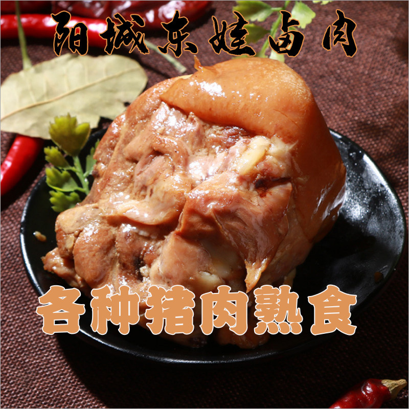 熟食芮城阳城卤肉东娃猪头肉肘子口条扒脸大肠子猪蹄耳朵正空包装