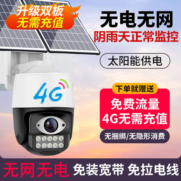 免充值太阳能4G摄像头手机远程wifi监控360度无死角室外无需网络