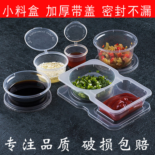 一次性连体酱料杯调料盒小料盒打包盒分装打包汤碗外卖辣椒醋商用